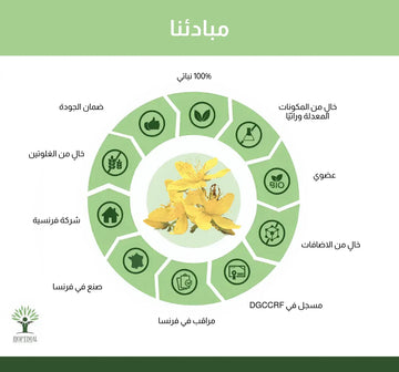 ما الذي يميز مكمل نبتة سانت جون العضوي من بيور آن بيو