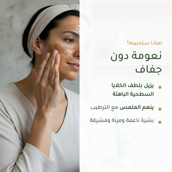 مقشر الوجه باللوز الحلو والأرغان– صُنع في فيشي، فرنسا | بورن تو بيو فيشي – شريحة 2