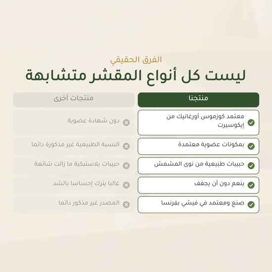 مقشر الوجه باللوز الحلو والأرغان– صُنع في فيشي، فرنسا | بورن تو بيو فيشي – شريحة 5
