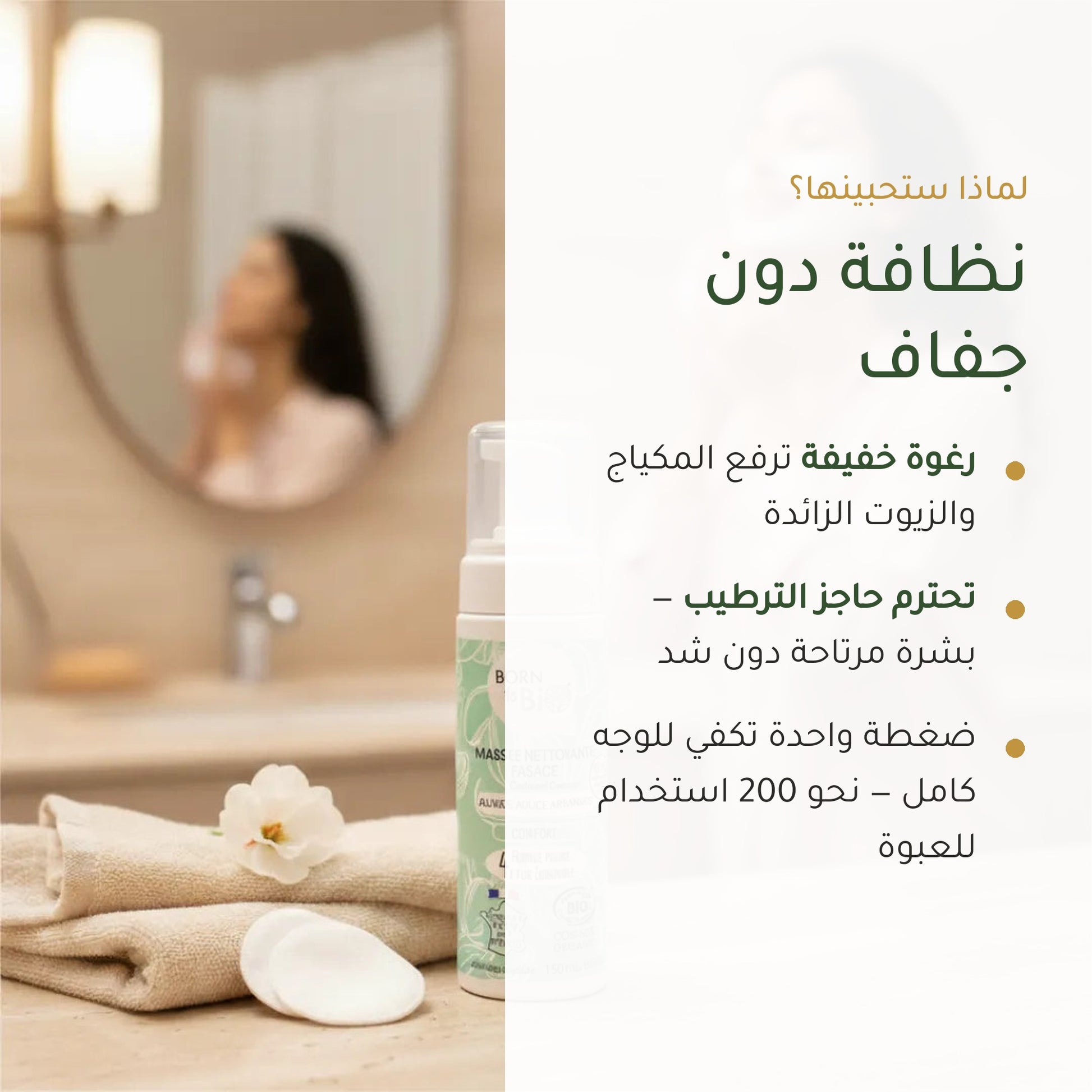 غسول رغوي لتنظيف الوجه باللوز الحلو والأرغان العضوي | بورن تو بيو فيشي – شريحة 2