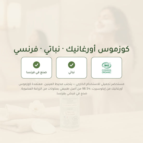 غسول رغوي لتنظيف الوجه باللوز الحلو والأرغان العضوي | بورن تو بيو فيشي – شريحة 7
