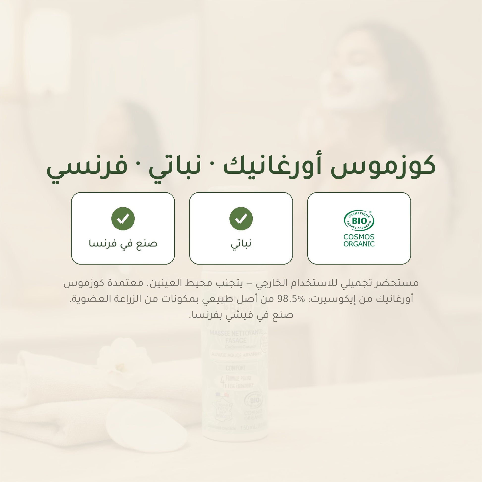 غسول رغوي لتنظيف الوجه باللوز الحلو والأرغان العضوي | بورن تو بيو فيشي – شريحة 7