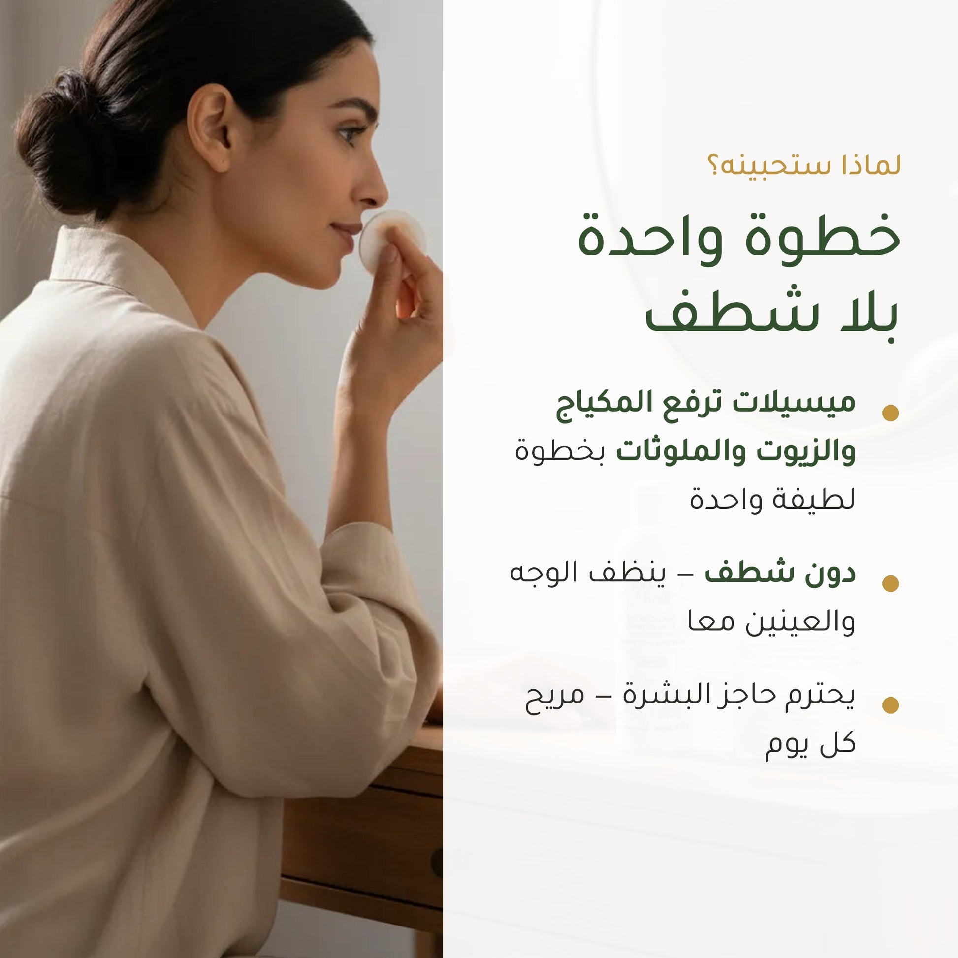 ماء ميسيلار عضوي باللوز الحلو والأرغان – صُنع في فيشي، فرنسا | بورن تو بيو فيشي – شريحة 2