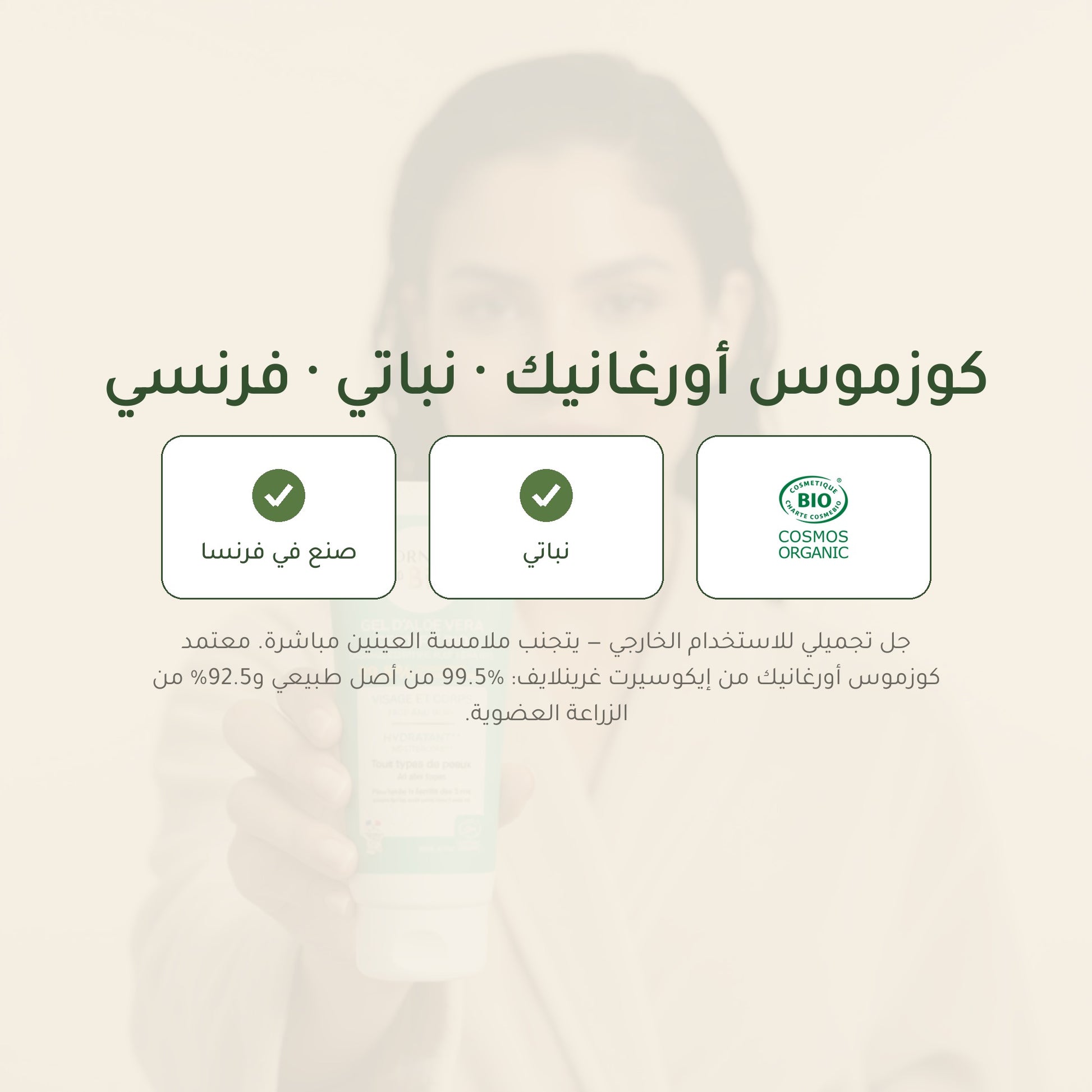 جل الألوفيرا العضوي المرطب – مُعتمد عضويًا | بورن تو بيو فيشي – شريحة 7