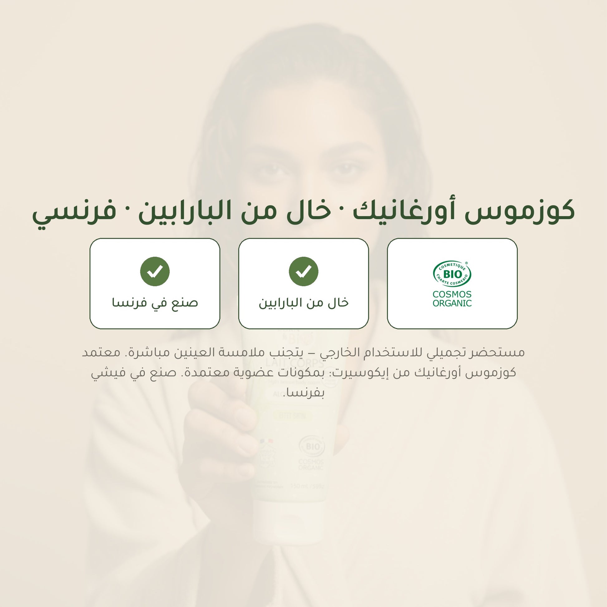 لوشن الجسم بخلاصة الألوفيرا – مُعتمد عضويًا | بورن تو بيو فيشي – شريحة 7
