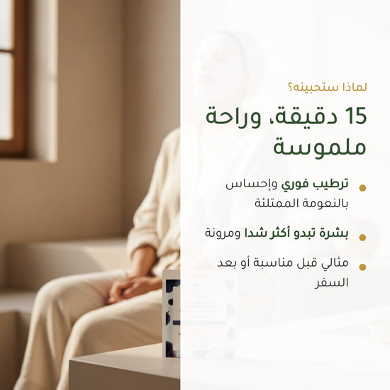 ماسك وجه قطني عضوي لمكافحة علامات التقدّم بالعمر – صُنع في فيشي، فرنسا | بورن تو بيو فيشي – شريحة 2