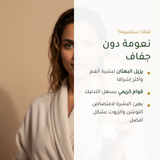 مقشّر الجسم بنواة المشمش – مُعتمد عضويًا | بورن تو بيو فيشي – شريحة 2