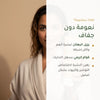 مقشّر الجسم بنواة المشمش – مُعتمد عضويًا | بورن تو بيو فيشي – شريحة 2