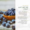 فوائد التوت البري العضوي – دعم الرؤية الليلية وصحة الشبكية والأوعية الدموية في العين – معتمد AB عضوي | بيور آن بيو
