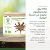 1140 ملغ هارباغوفيتوم عضوي يومياً – الهارباغوسيد مركب نشط – معتمد AB | بيور آن بيو