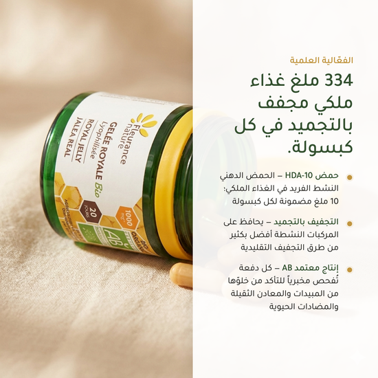 علم الغذاء الملكي 334 ملغ مجفف بالتجميد – حمض 10-HDA 10 ملغ لكل كبسولة مفحوص مخبرياً معتمد AB | بيور آن بيو