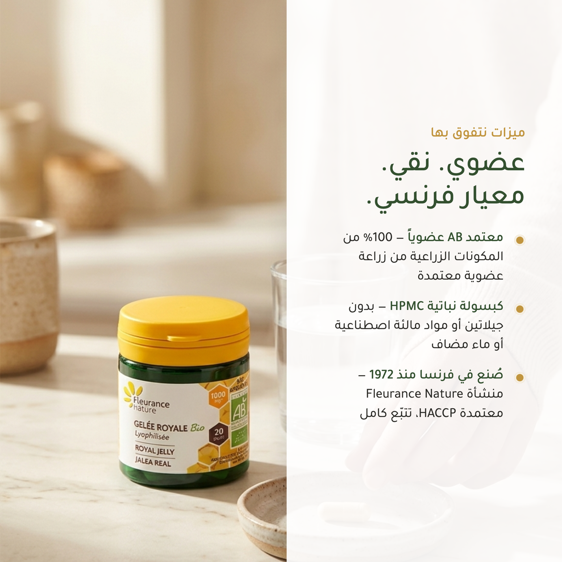 لماذا الغذاء الملكي من Fleurance Nature – معتمد AB عضوي كبسولة نباتية HPMC صُنع في فرنسا منذ 1972 | بيور آن بيو