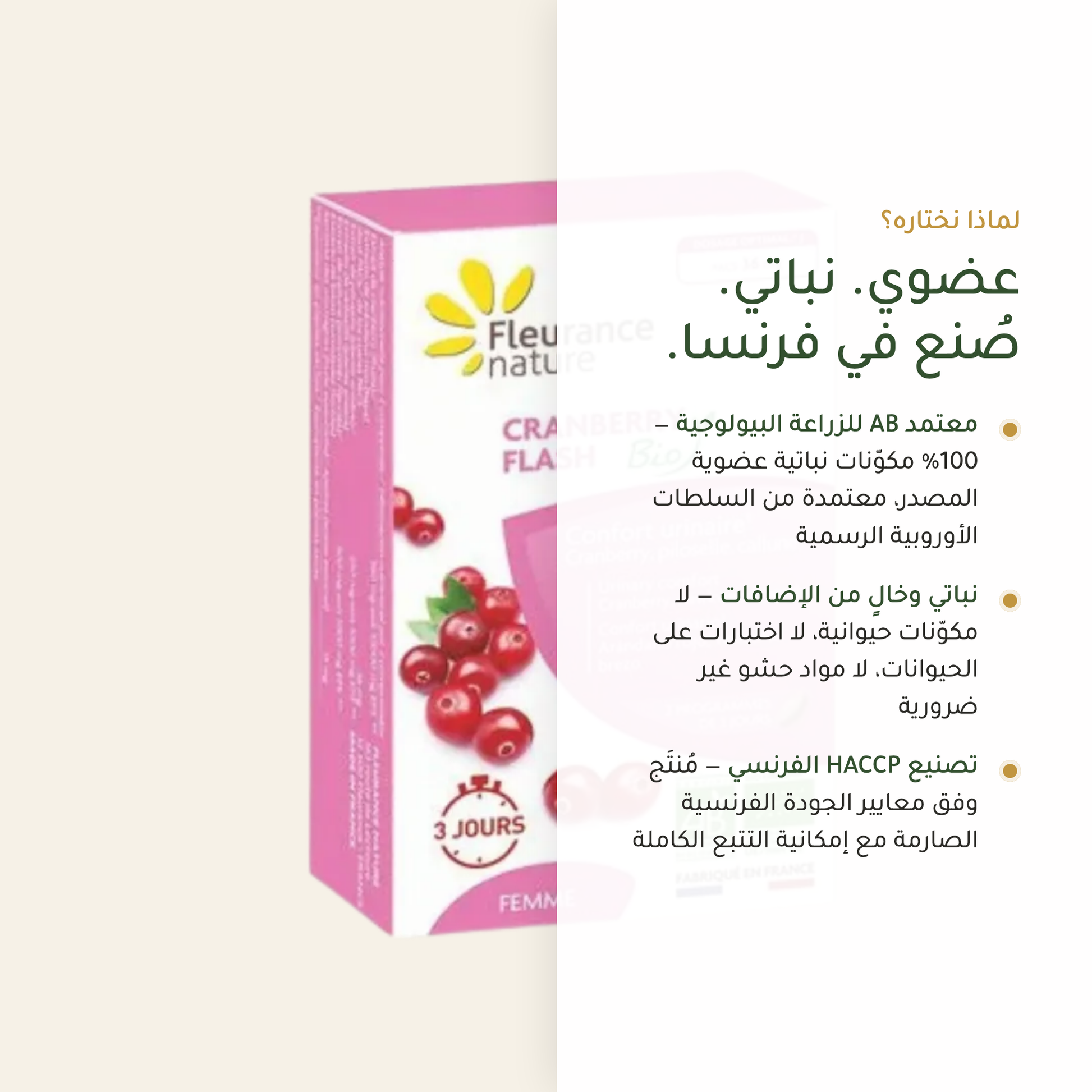 كرانبري عضوي – نباتي بدون GMO صنع في فرنسا | بيور آن بيو