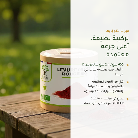 الأرز الأحمر العضوي تركيبة نظيفة – نباتي خالٍ من GMO صُنع في فرنسا – أعلى جرعة معتمدة | بيور آن بيو