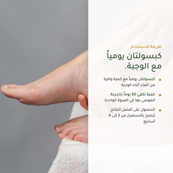 طريقة استخدام مكمّل ورق العنب الأحمر – كبسولتان يومياً كمية 60 يوماً | بيور آن بيو