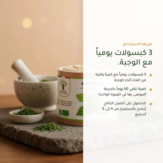 طريقة استخدام مكمّل القراص 3 كبسولات يومياً مع الوجبة – كمية تكفي 60 يوماً – مكمّل حديد عضوي فرنسي | بيور آن بيو