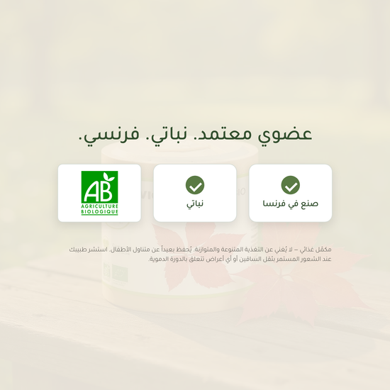ورق العنب الأحمر – مكمّل فرنسي عضوي معتمد AB نباتي | بيور آن بيو