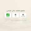 مكمّل القراص معتمد AB عضوي نباتي صُنع في فرنسا – حديد وإرهاق وإزالة سموم – مكمّل عضوي فرنسي | بيور آن بيو