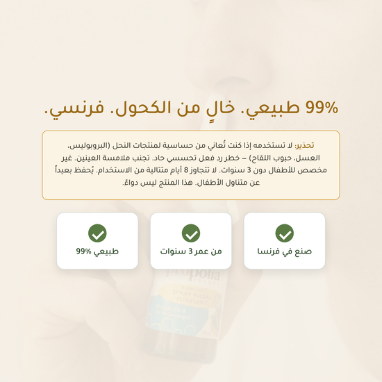 شهادات البخاخ الأنفي الطبيعي – 99% طبيعي خالٍ من الكحول منتج صحي فرنسي من عمر 3 سنوات | بيور آن بيو