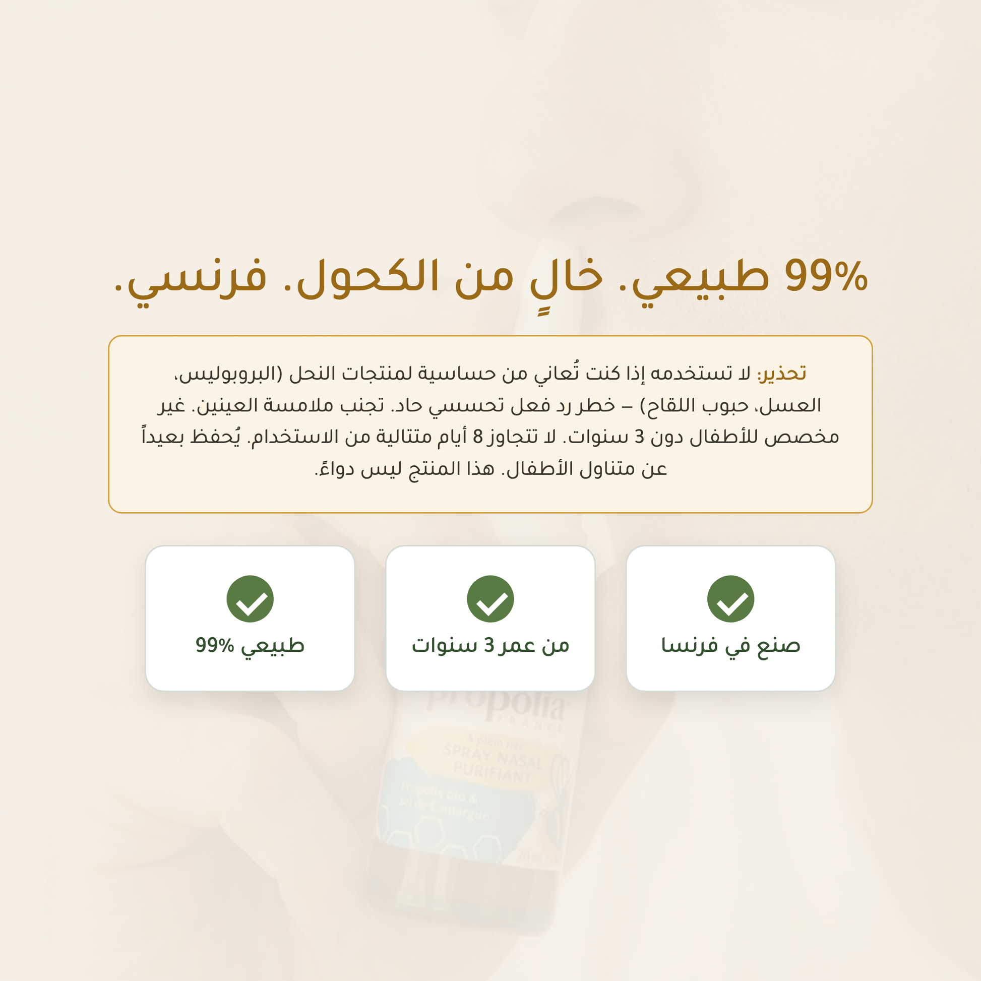 شهادات البخاخ الأنفي الطبيعي – 99% طبيعي خالٍ من الكحول منتج صحي فرنسي من عمر 3 سنوات | بيور آن بيو