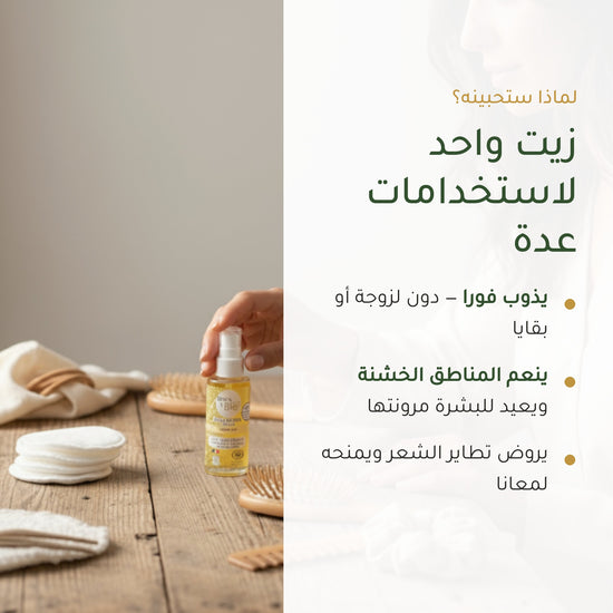 زيت عناية عضوي بالأرغان – صُنع في فيشي، فرنسا | بورن تو بيو فيشي – شريحة 2
