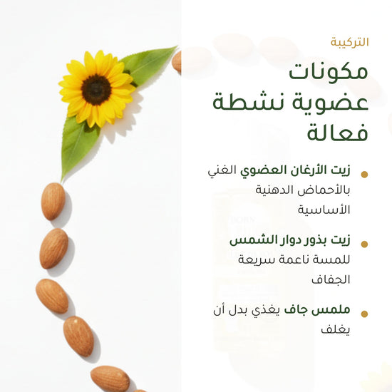 زيت عناية عضوي بالأرغان – صُنع في فيشي، فرنسا | بورن تو بيو فيشي – شريحة 3