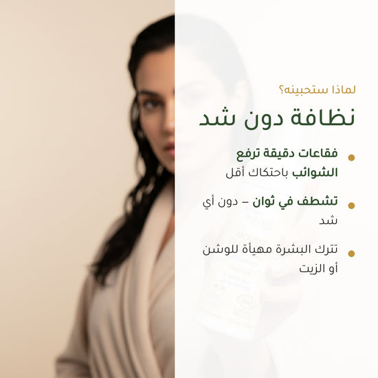 رغوة استحمام عضوية بزيت الأرغان – مُعتمدة عضويًا | بورن تو بيو فيشي – شريحة 2