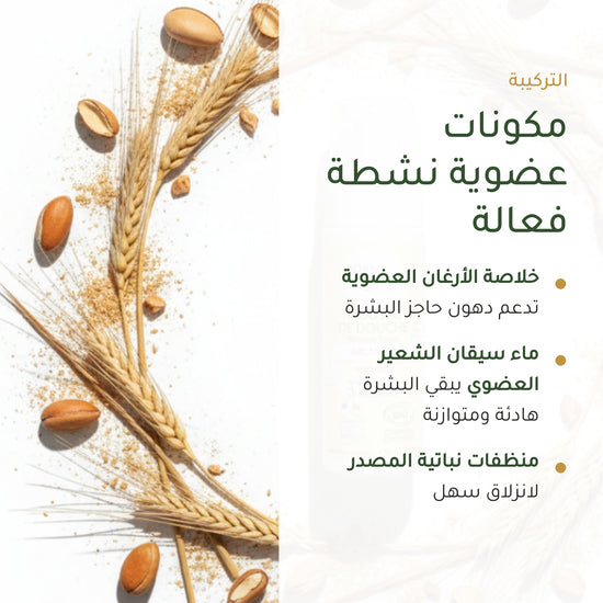 رغوة استحمام عضوية بزيت الأرغان – مُعتمدة عضويًا | بورن تو بيو فيشي – شريحة 3