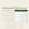 شامبو مغذٍ بالأرغان وزبدة الشيا – مُعتمد عضويًا | بورن تو بيو فيشي – شريحة 5