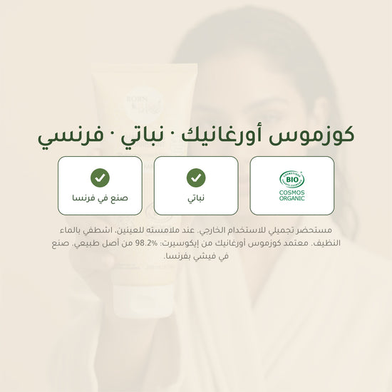 شامبو مغذٍ بالأرغان وزبدة الشيا – مُعتمد عضويًا | بورن تو بيو فيشي – شريحة 7