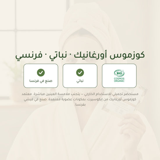 قناع القطن العضوي بخلاصة الباوباب لترطيب وتجديد البشرة – مُعتمد عضويًا | بورن تو بيو فيشي – شريحة 7