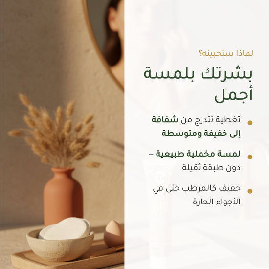 كريم بي بي عضوي – تركيبة فرنسية | بورن تو بيو فيشي – شريحة 2