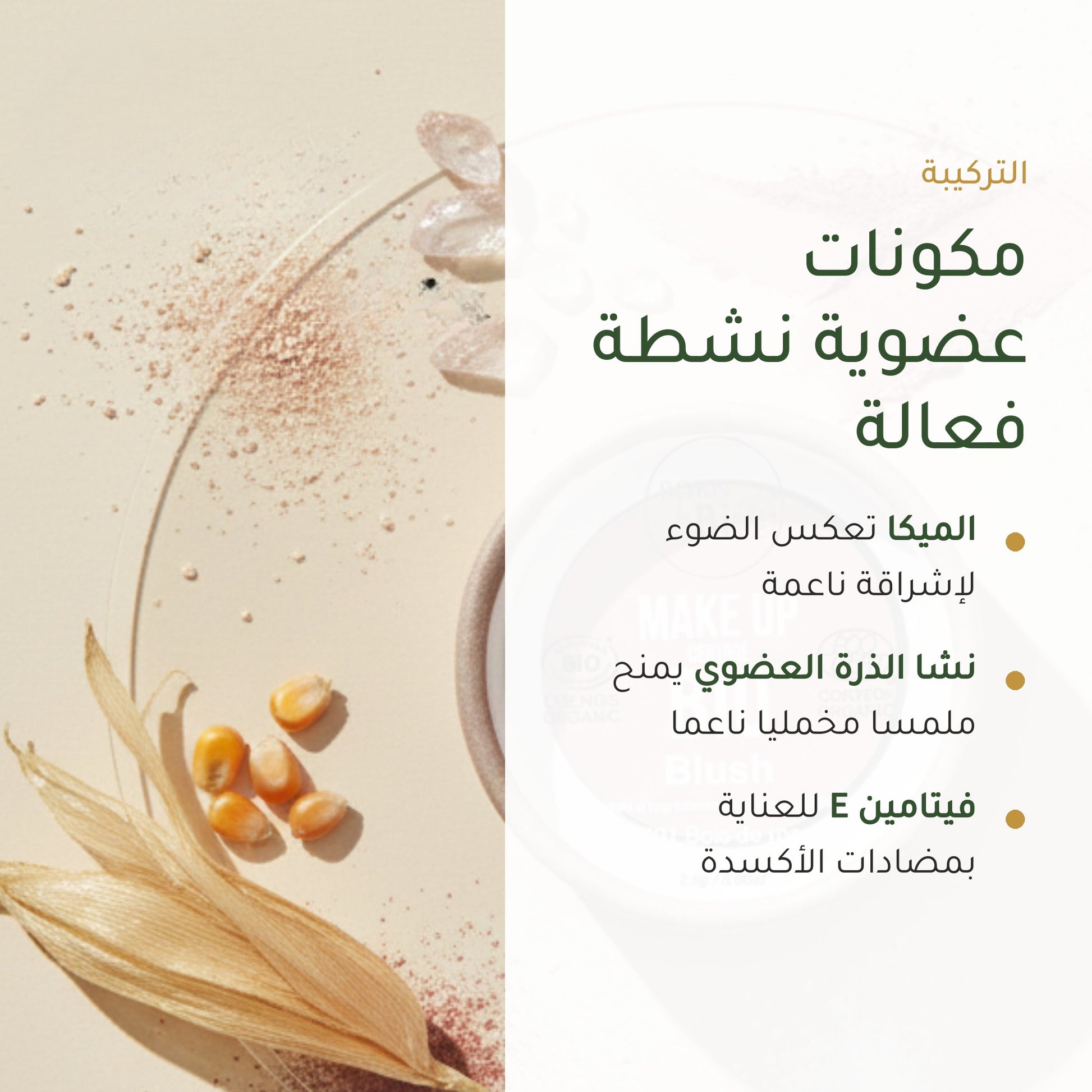 أحمر خدود عضوي – تركيبة فرنسية | بورن تو بيو فيشي – شريحة 3