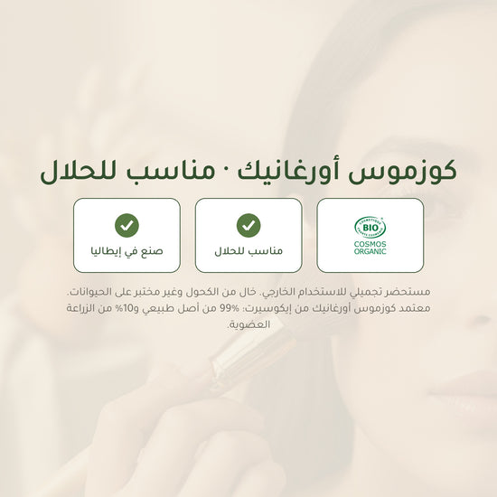أحمر خدود عضوي – تركيبة فرنسية | بورن تو بيو فيشي – شريحة 7