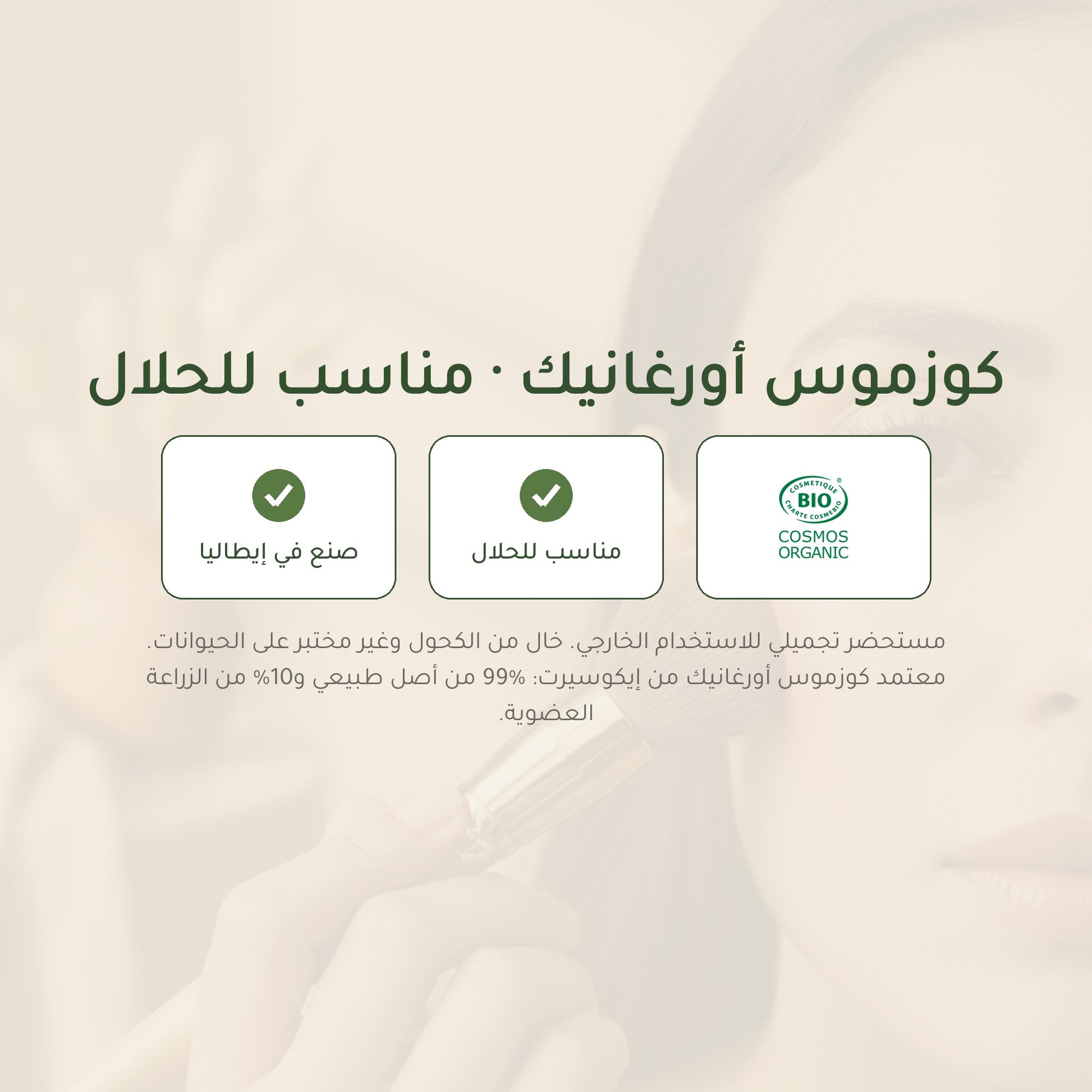 أحمر خدود عضوي – تركيبة فرنسية | بورن تو بيو فيشي – شريحة 7