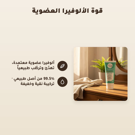 [AR] جل الألوفيرا العضوي المرطب – مُعتمد عضويًا | بورن تو بيو فيشي – 3