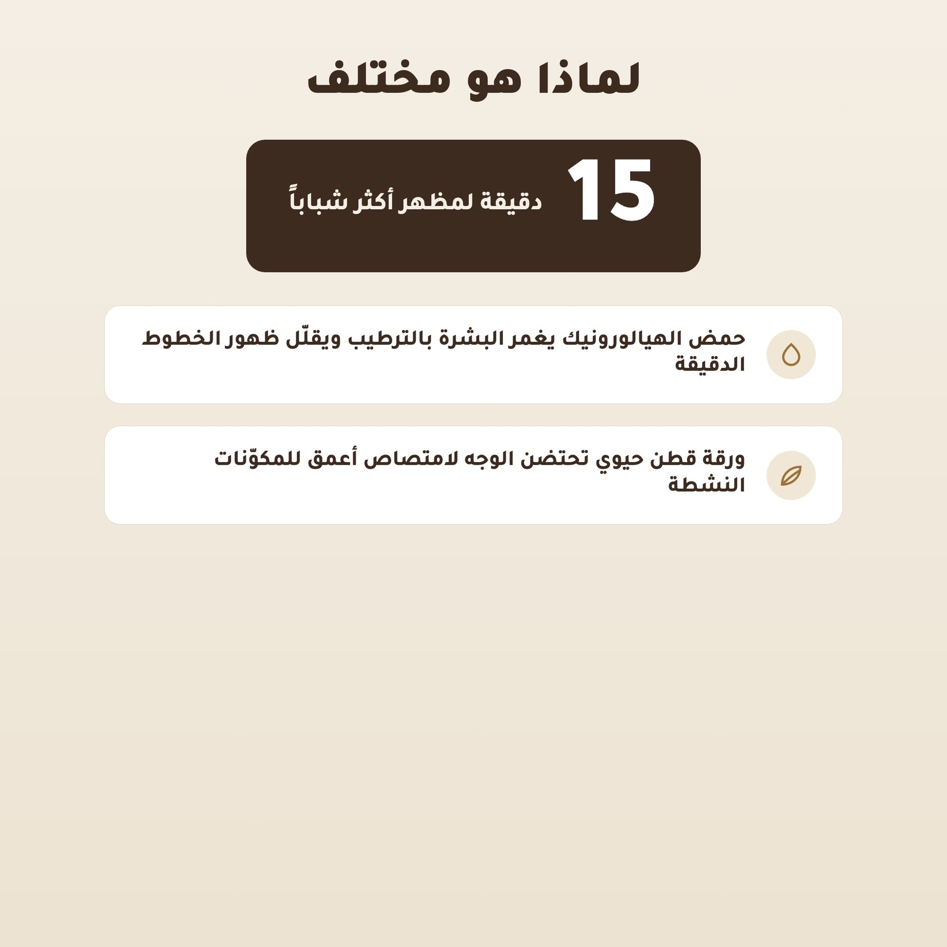 [AR] ماسك وجه قطني عضوي لمكافحة علامات التقدّم بالعمر – صُنع في فيشي، فرنسا | بورن تو بيو فيشي – 2