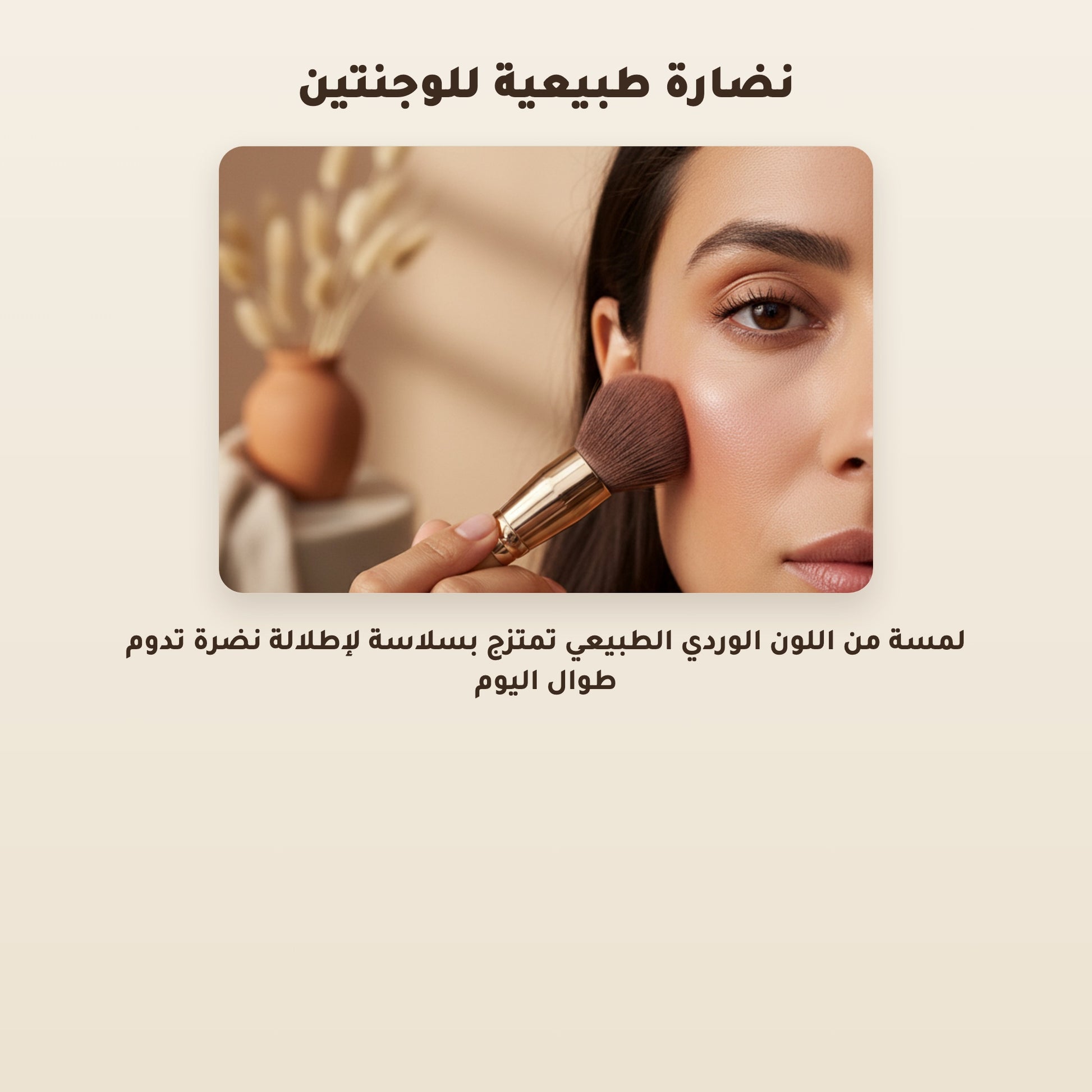 [AR] أحمر خدود عضوي – تركيبة فرنسية | بورن تو بيو فيشي – 4