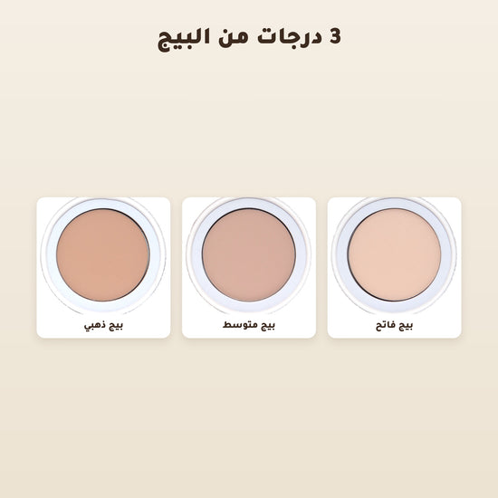 [AR] بودرة مضغوطة عضوية – تركيبة فرنسية | بورن تو بيو فيشي – 2