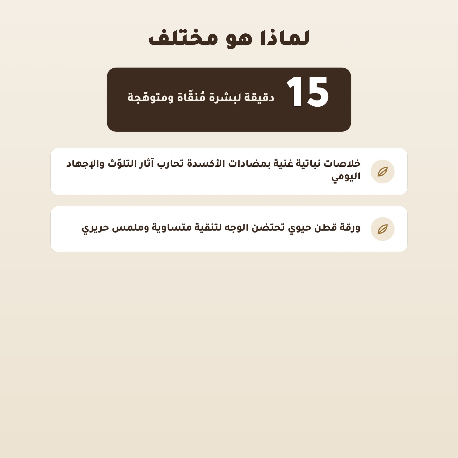 [AR] ماسك الوجه العضوي لديتوكس عميق واشراقة الوجه – 2