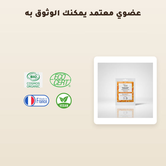 قناع وجه منشّط بالقطن – مُعتمد عضويًا | بورن تو بيو فيشي – 5