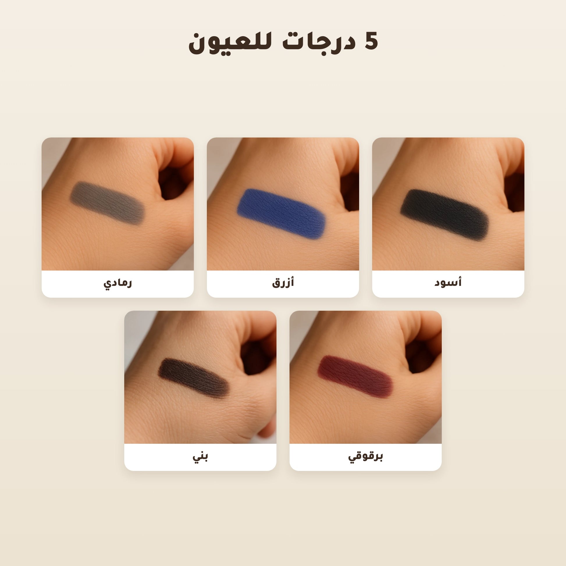 [AR] قلم كحل عيون عضوي – تركيبة فرنسية | بورن تو بيو فيشي
 – 2
