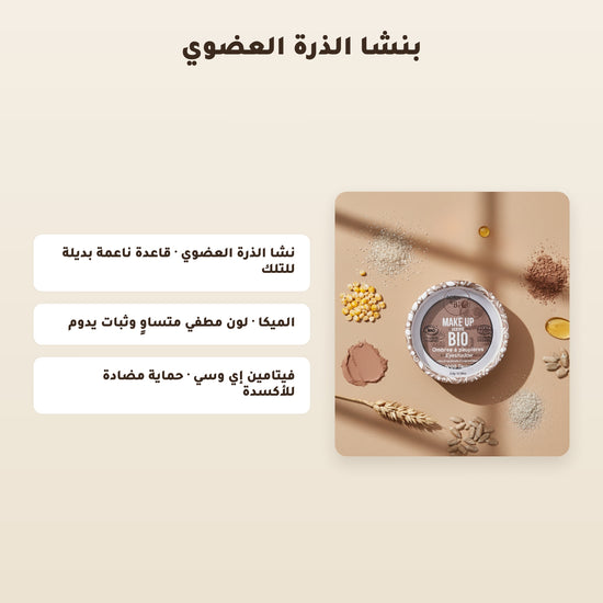 [AR] ظلال عيون عضوية – تركيبة فرنسية | بورن تو بيو فيشي – 4
