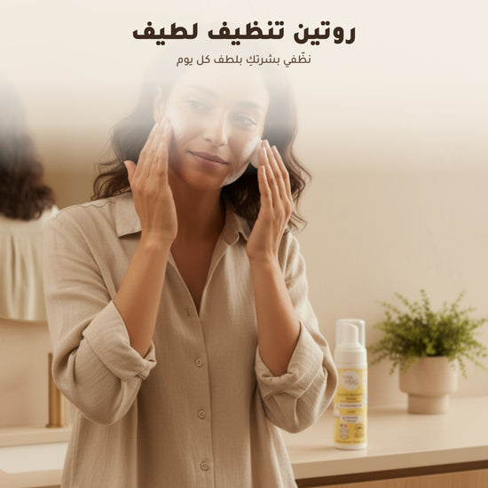 رغوة تنظيف الوجه بالعسل والكالندولا العضوية – صُنع في فيشي، فرنسا | بورن تو بيو فيشي
 – 4