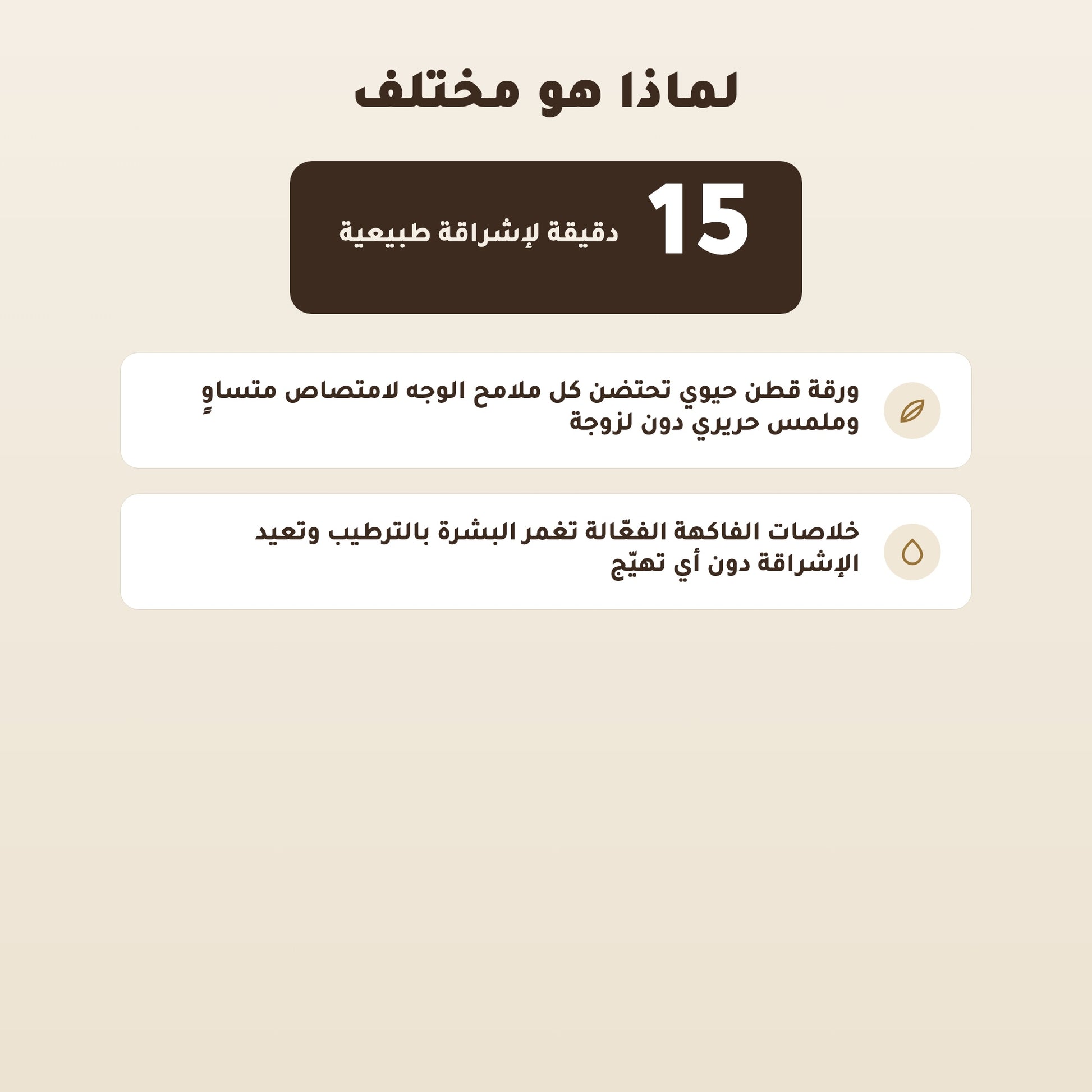 [AR] ماسك وجه قطني عضوي مُضيء – صُنع في فيشي، فرنسا | بورن تو بيو فيشي – 2