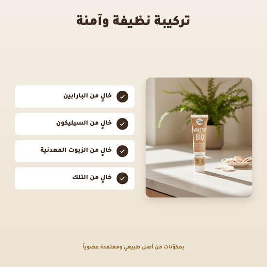 البرايمر العضوي – مُعتمد عضويًا | بورن تو بيو – 2