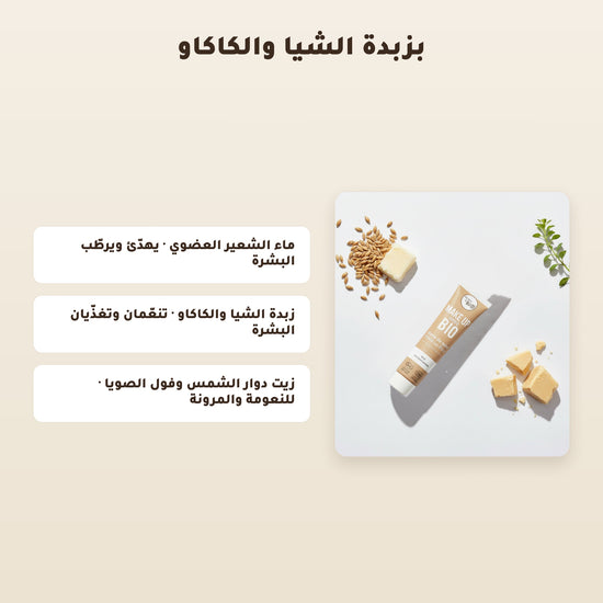 البرايمر العضوي – مُعتمد عضويًا | بورن تو بيو – 3