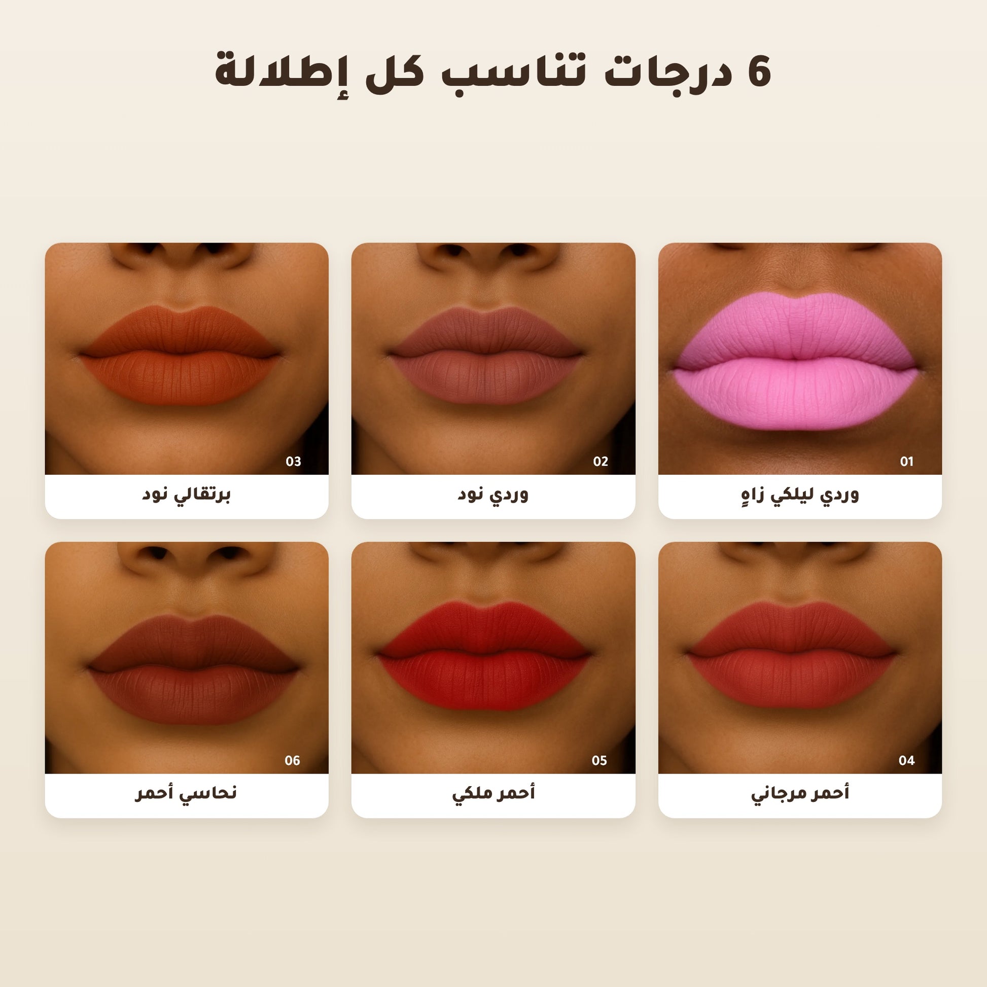 [AR] أحمر شفاه عضوي غير لامع  – تركيبة فرنسية | بورن تو بيو فيشي – 2