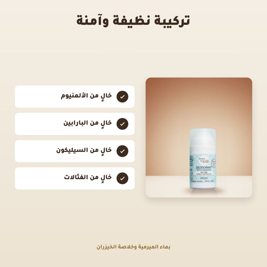 مزيل عرق عضوي بلا عطر – صُنع في فيشي، فرنسا | بورن تو بيو فيشي – 3
