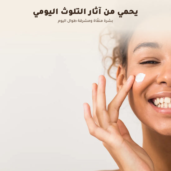 [AR] كريم الوجه العضوي النهاري  – صُنع في فيشي، فرنسا | بورن تو بيو فيشي
 – 5
